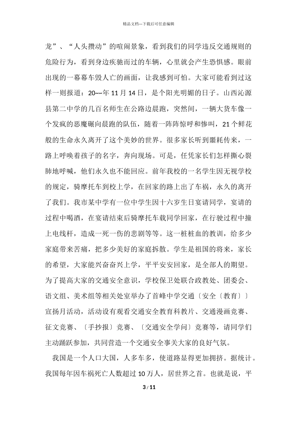 国旗下讲话稿初中交通安全_第3页