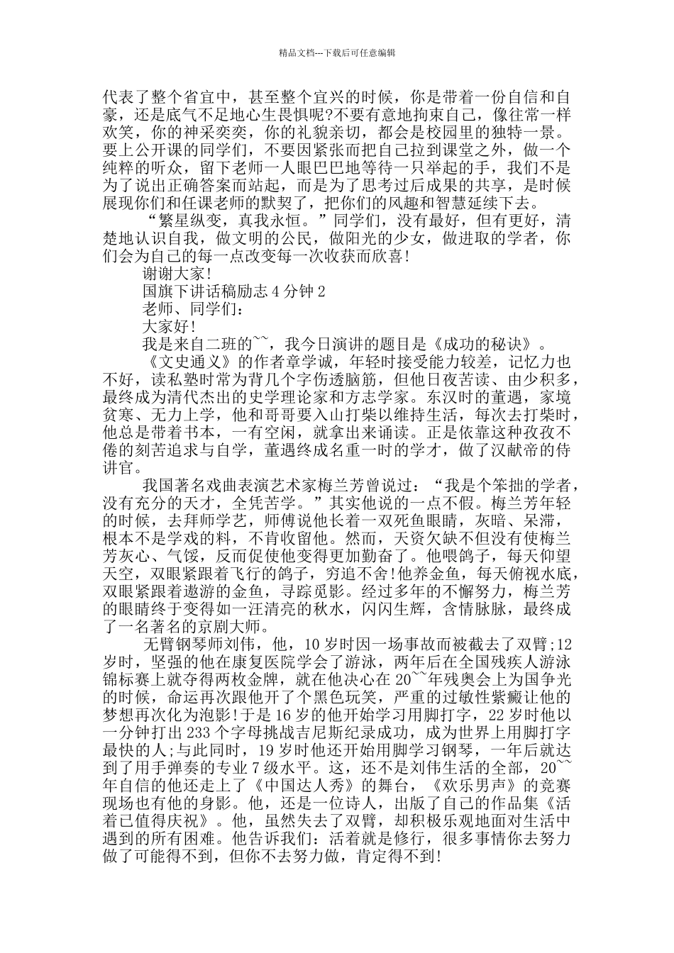 国旗下讲话稿励志4分钟_第2页