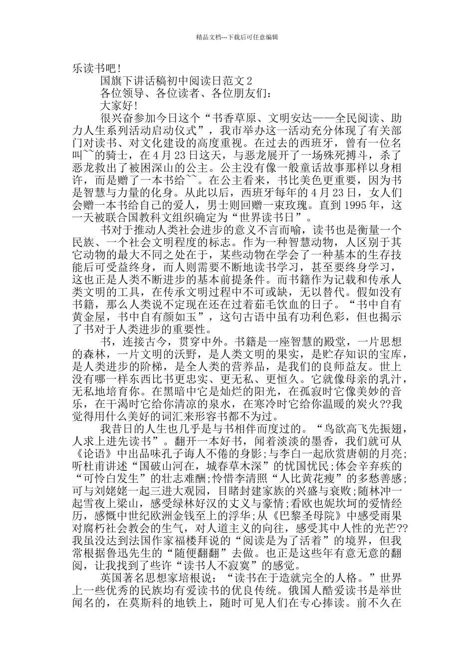 国旗下讲话稿初中阅读日范文_第2页