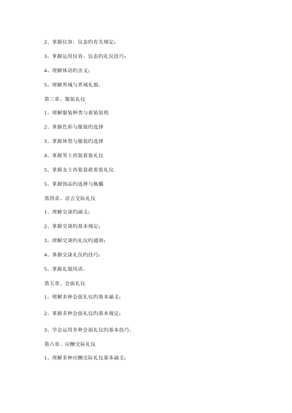 2025年电大公关礼仪资料_第2页