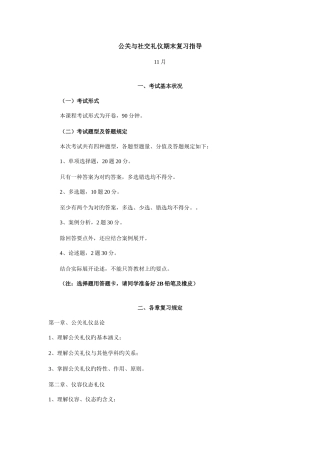 2025年电大公关礼仪资料