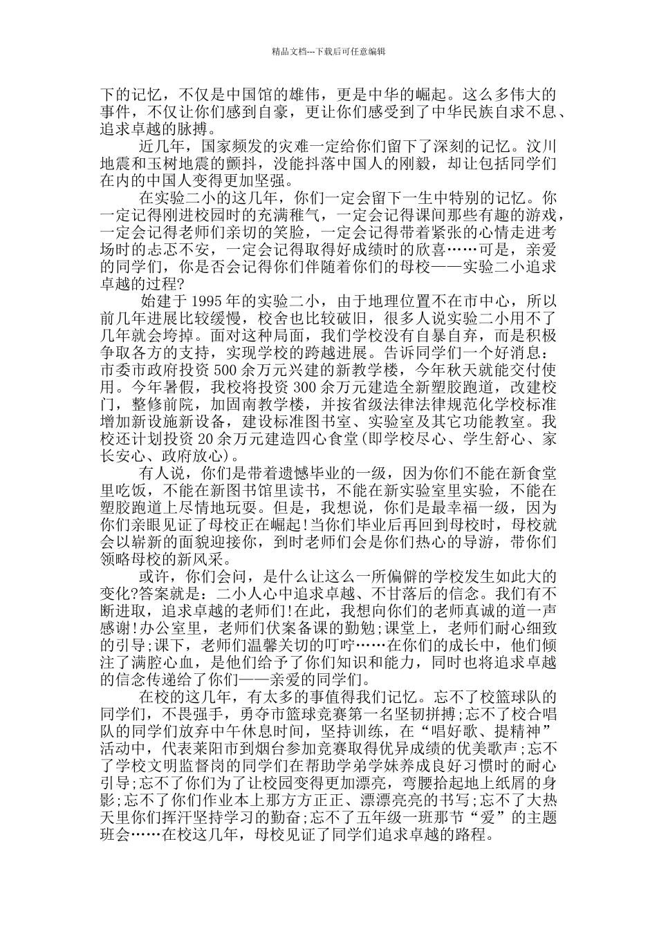 国旗下讲话稿小学毕业范文_第3页