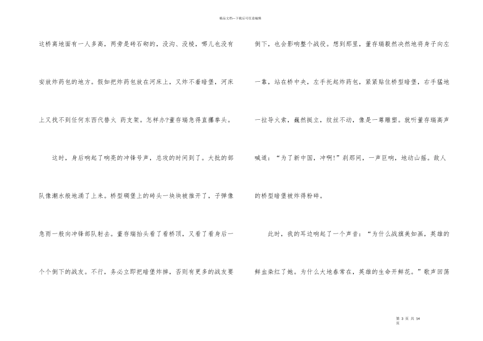 国旗下讲话演讲稿红色故事_第3页