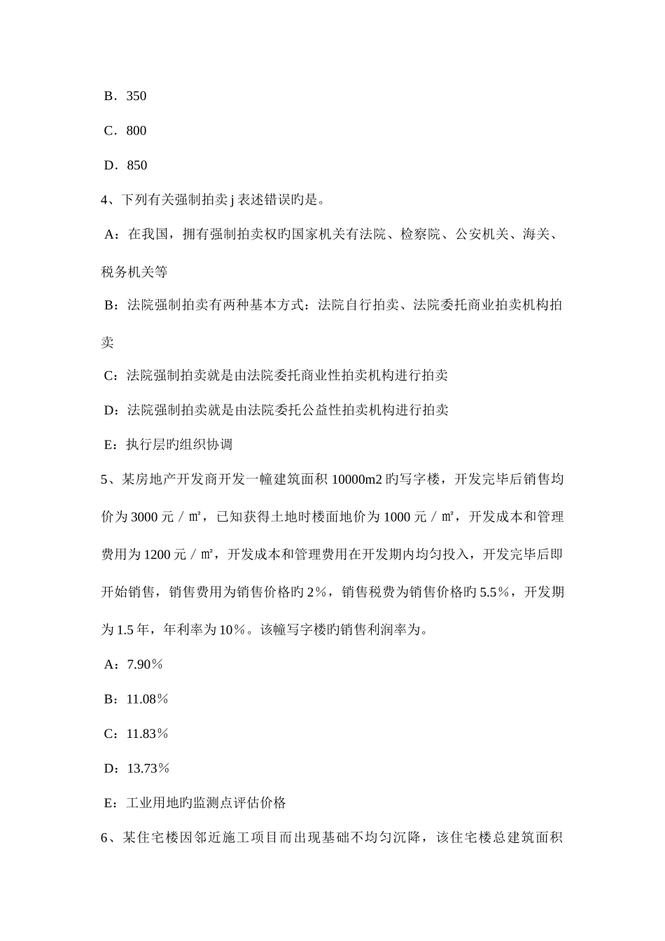 2025年贵州下半年房地产估价师经营与管理土地储备开发成本考试试题_第2页