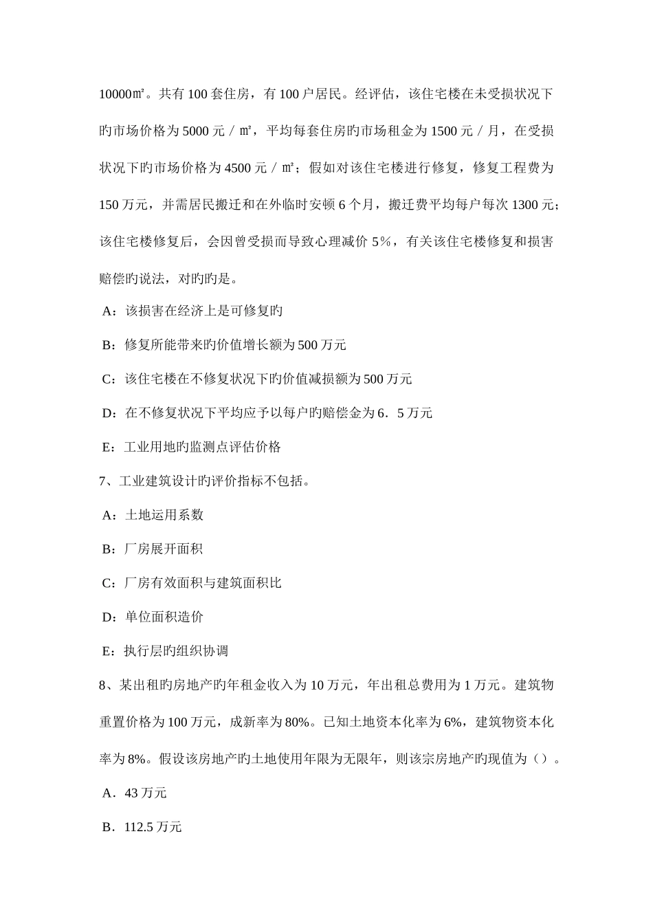 2025年贵州下半年房地产估价师经营与管理土地储备开发成本考试试题_第3页