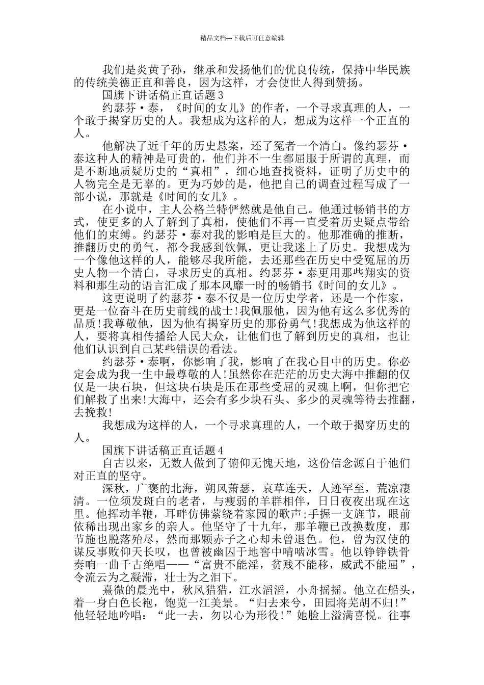 国旗下讲话稿正直话题_第2页