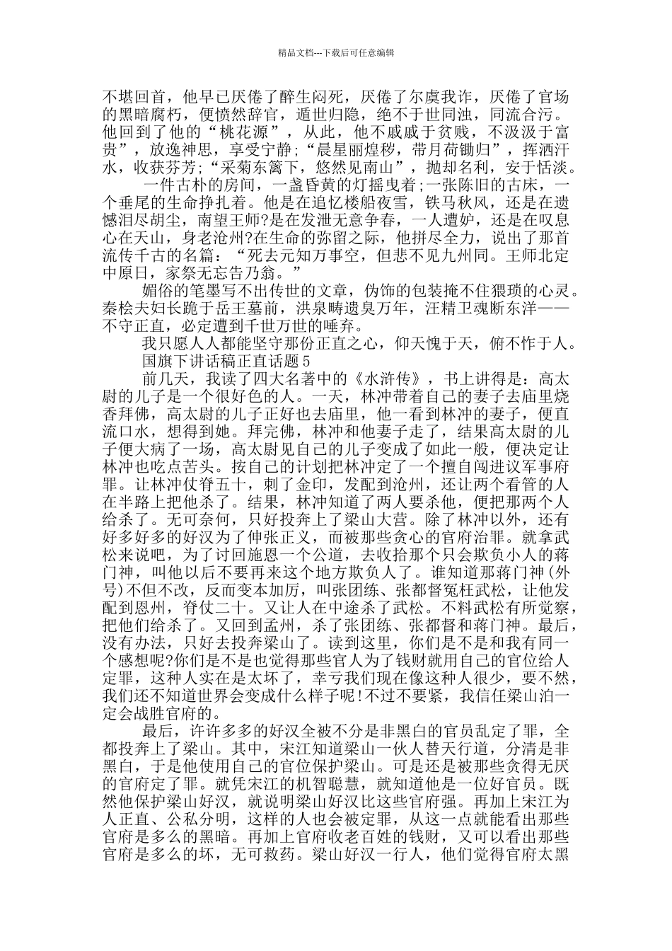 国旗下讲话稿正直话题_第3页