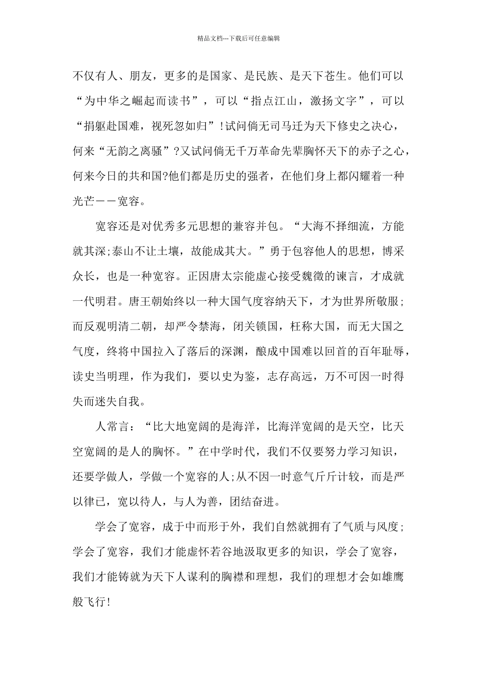 国旗下讲话稿春季开学5篇_第2页