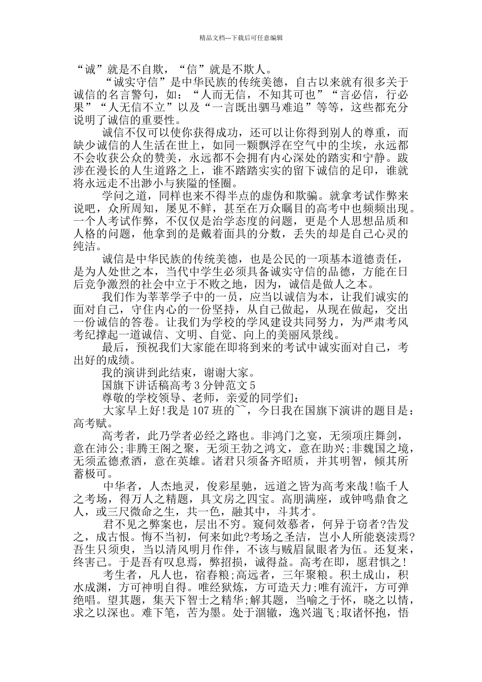 国旗下讲话稿高考3分钟范文_第3页