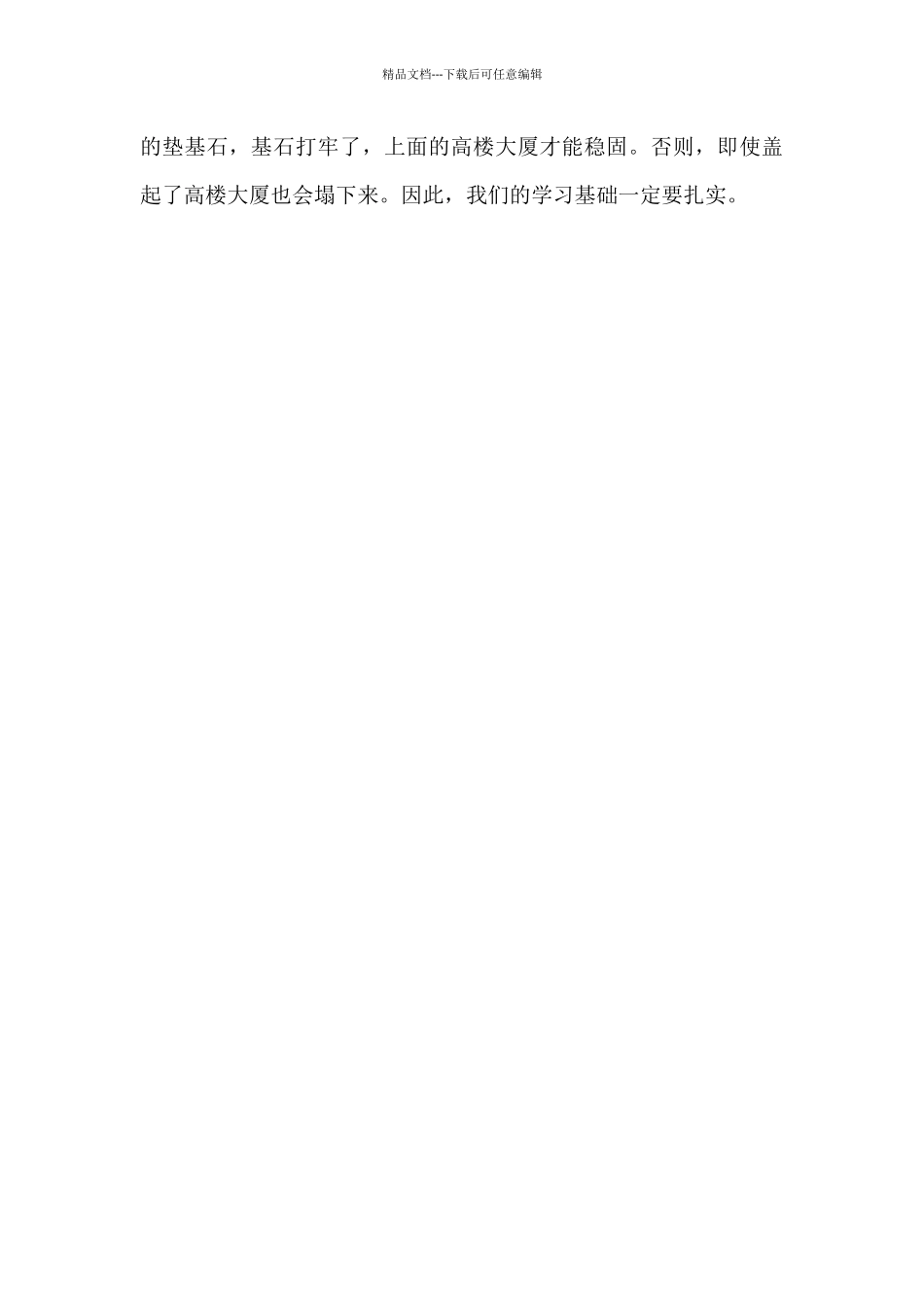 国旗下讲话：快乐学习_第2页