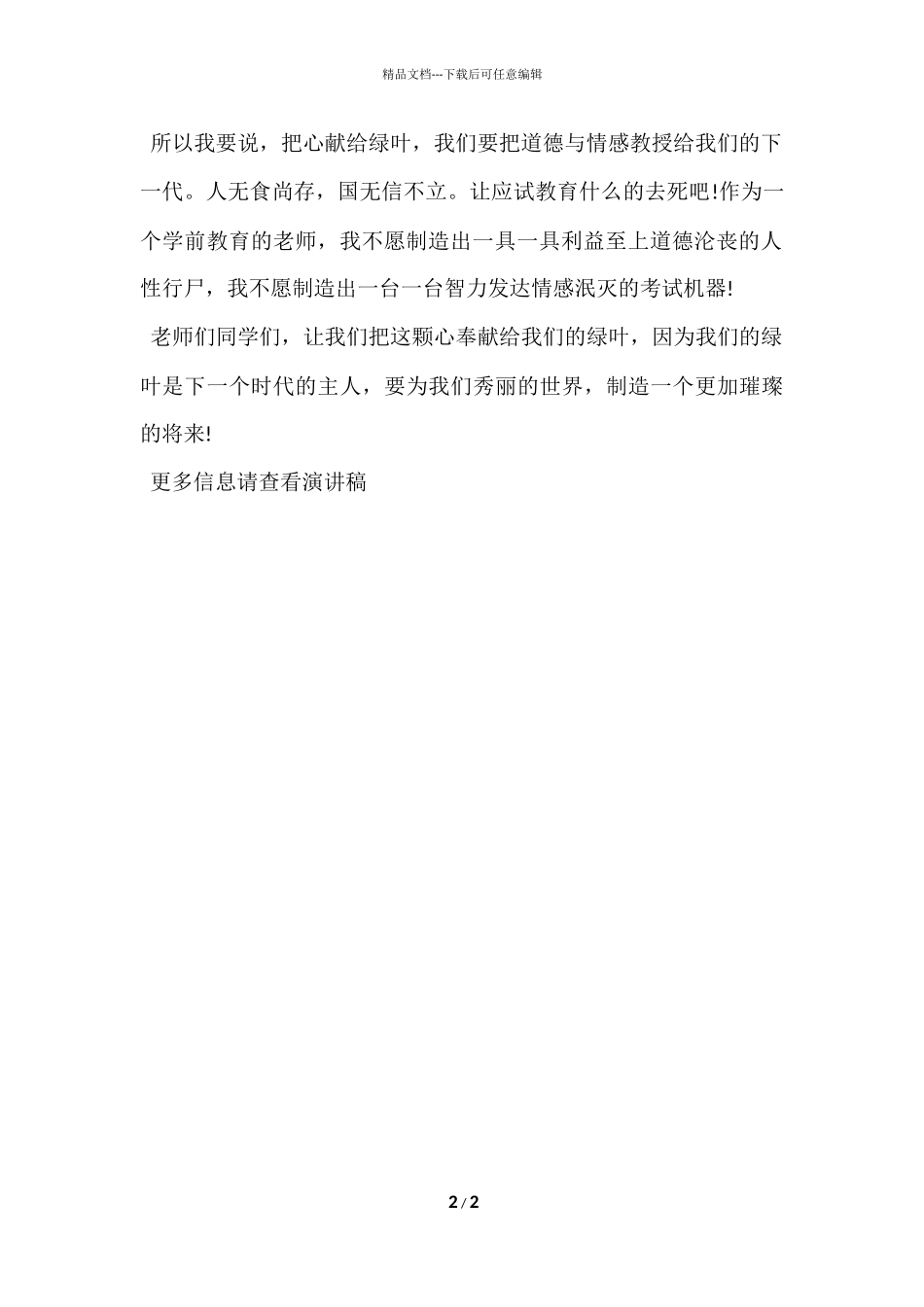 国旗下讲话：把心献给绿叶_第2页