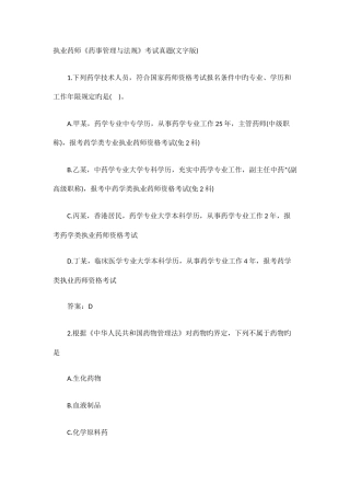 2025年执业药师考试《药事管理与法规》真题及答案资料