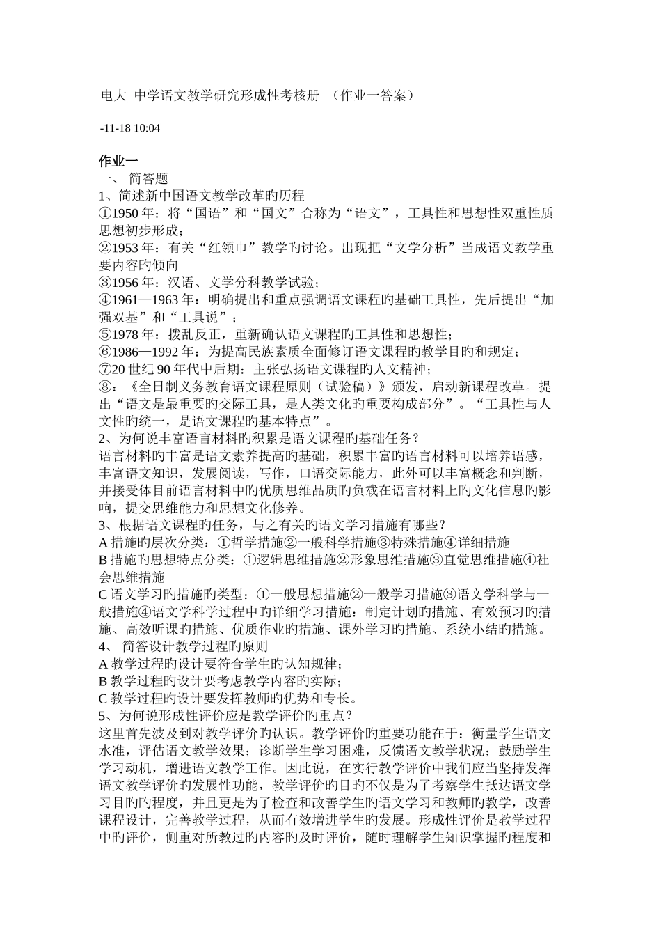 2025年电大中学语文教学研究形成性考核册_第1页