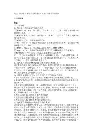 2025年电大中学语文教学研究形成性考核册