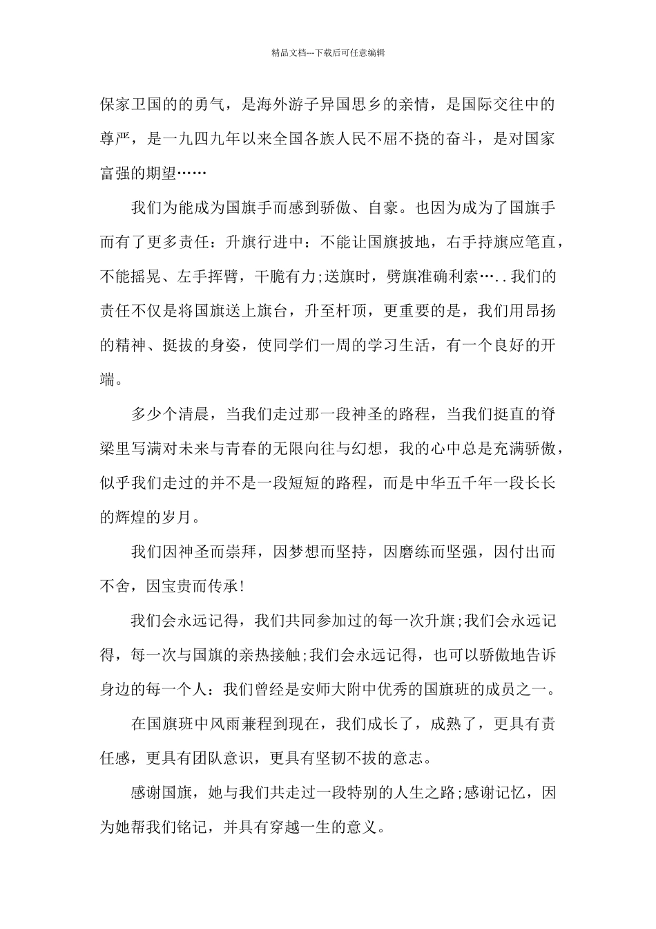 国旗班交接仪式演讲稿_第2页