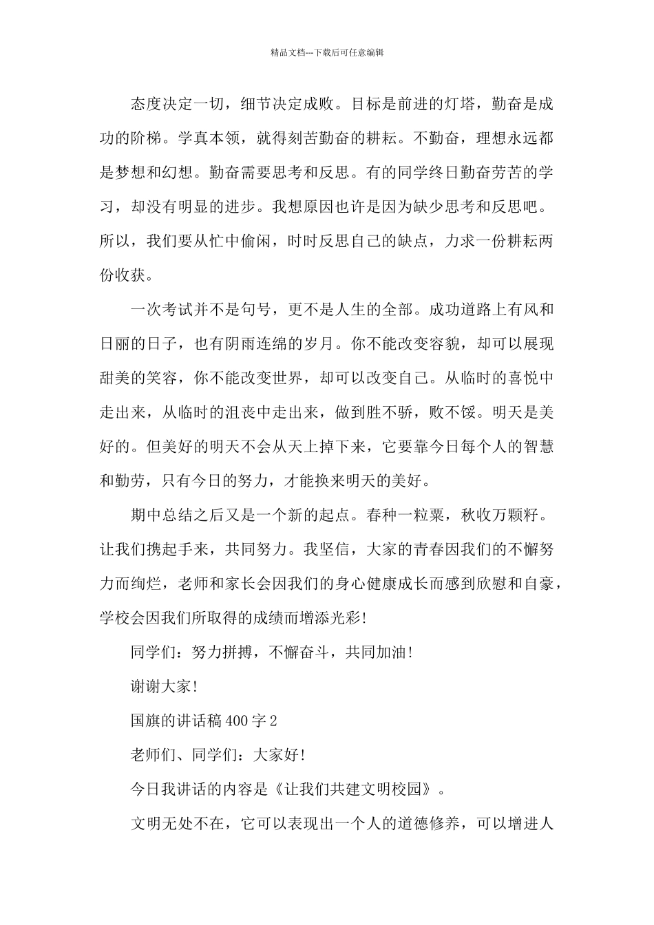 国旗的讲话稿400字_第2页