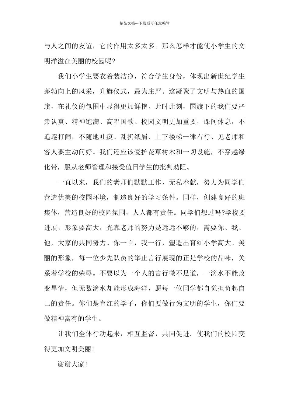 国旗的讲话稿400字_第3页