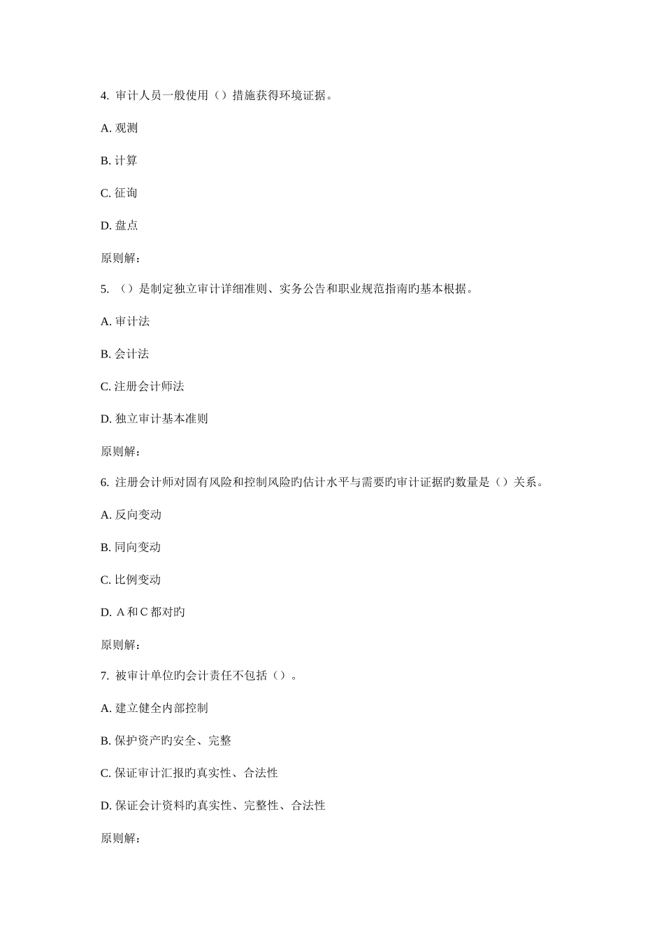 2025年西交审计学在线作业_第2页