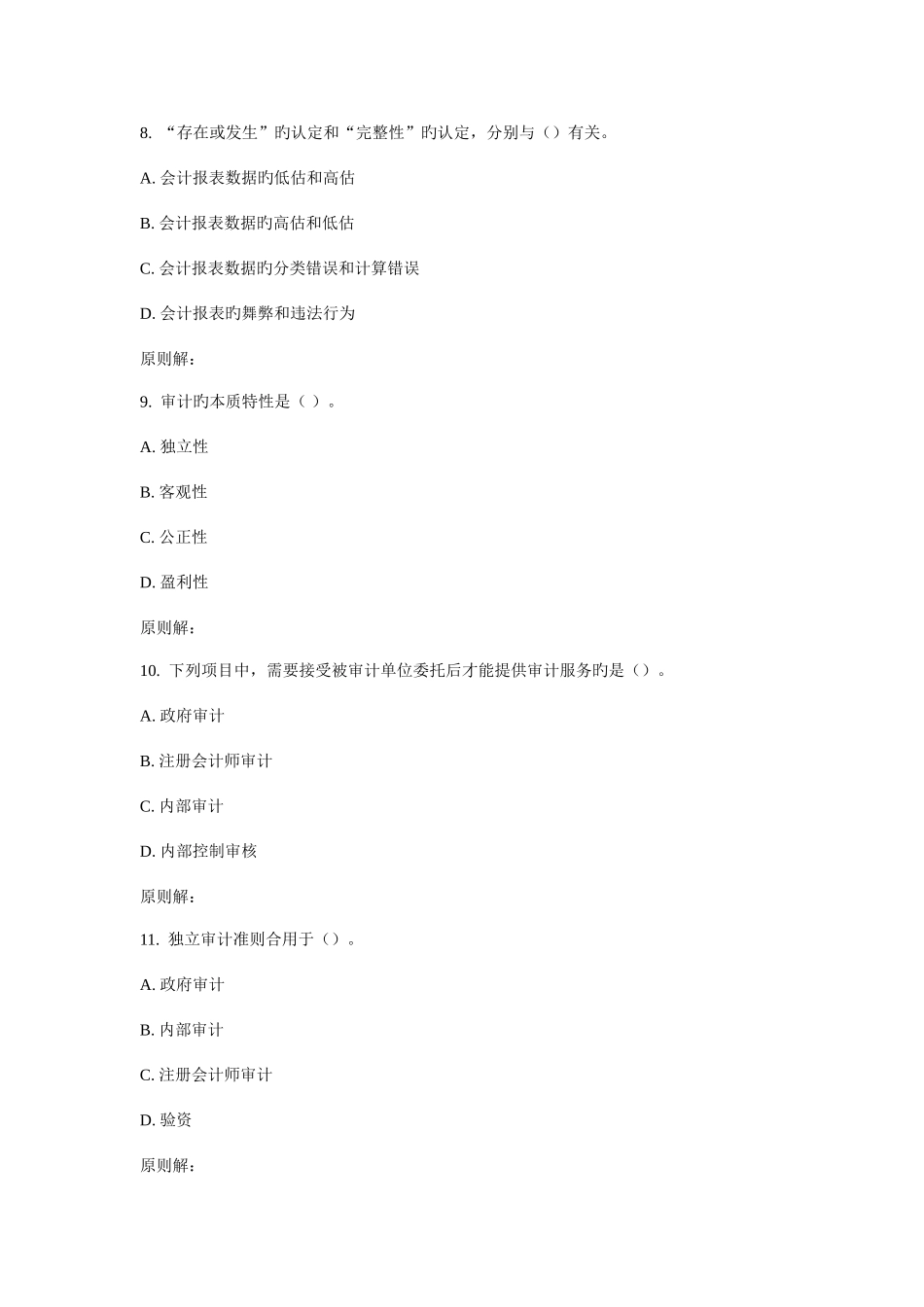 2025年西交审计学在线作业_第3页