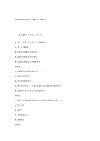 2025年西交审计学在线作业