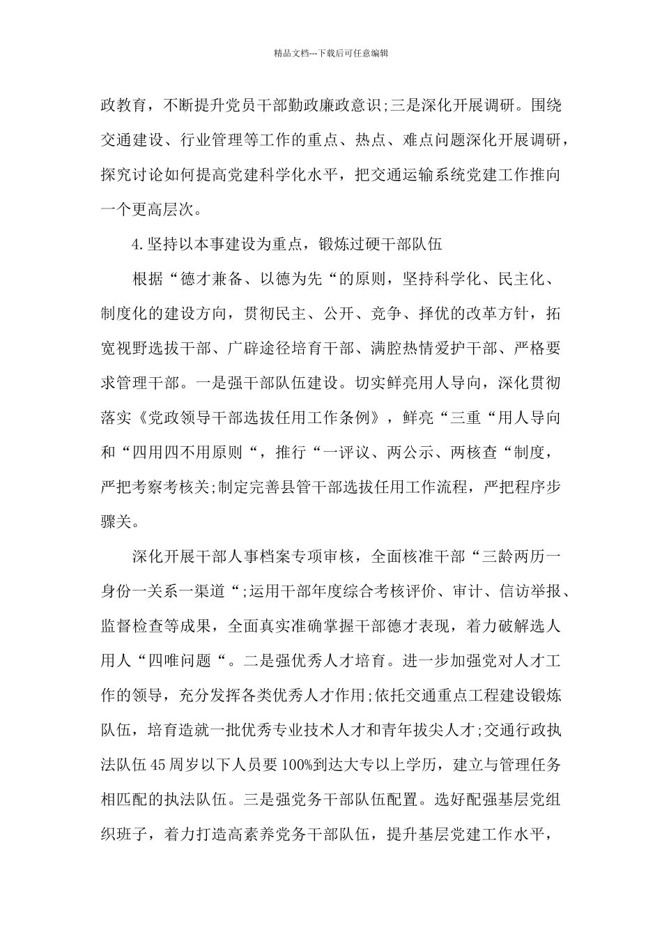 国有企业2024年党建工作思路_第3页