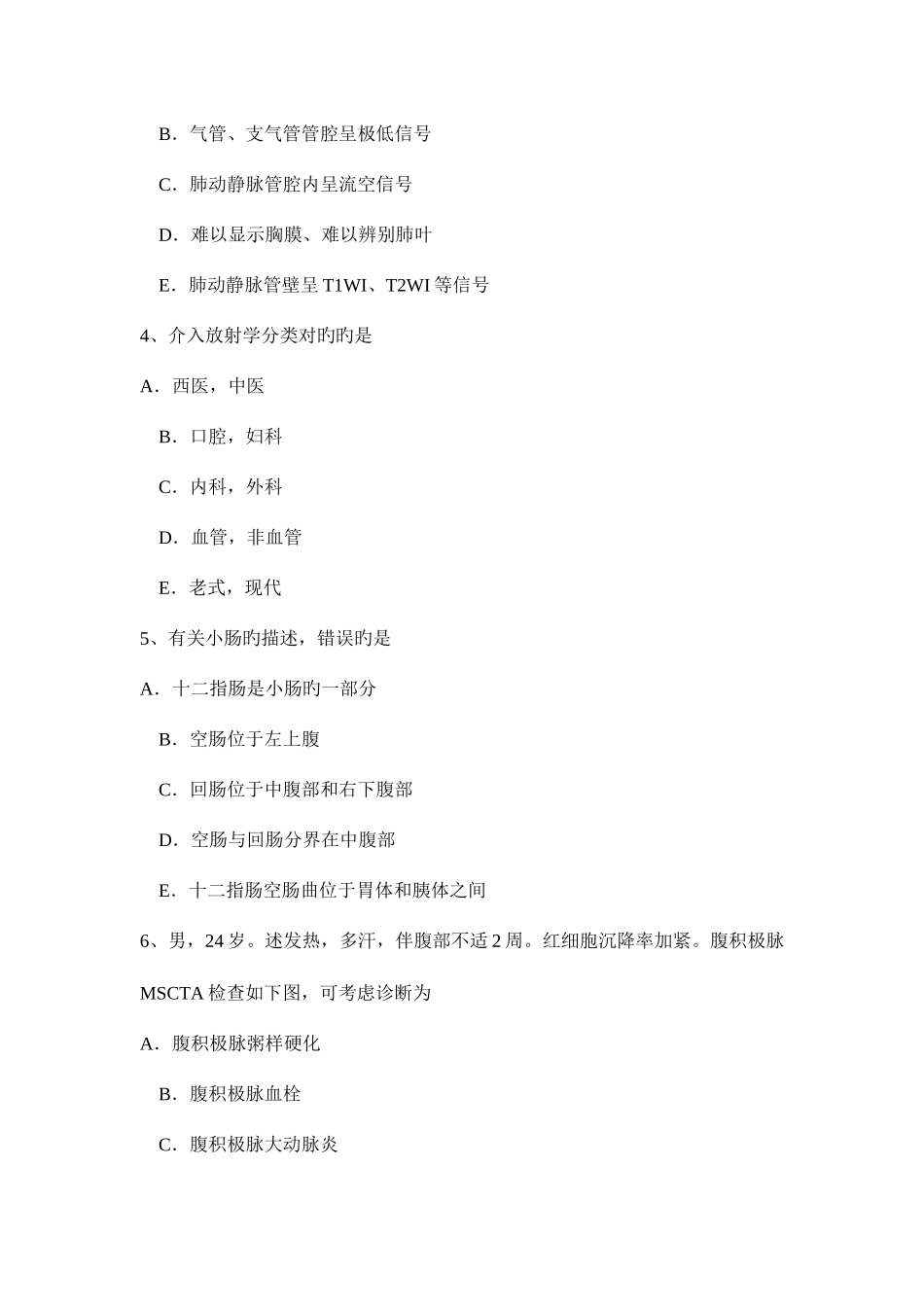 2025年广西眼科主治医师放射科考试试卷_第2页