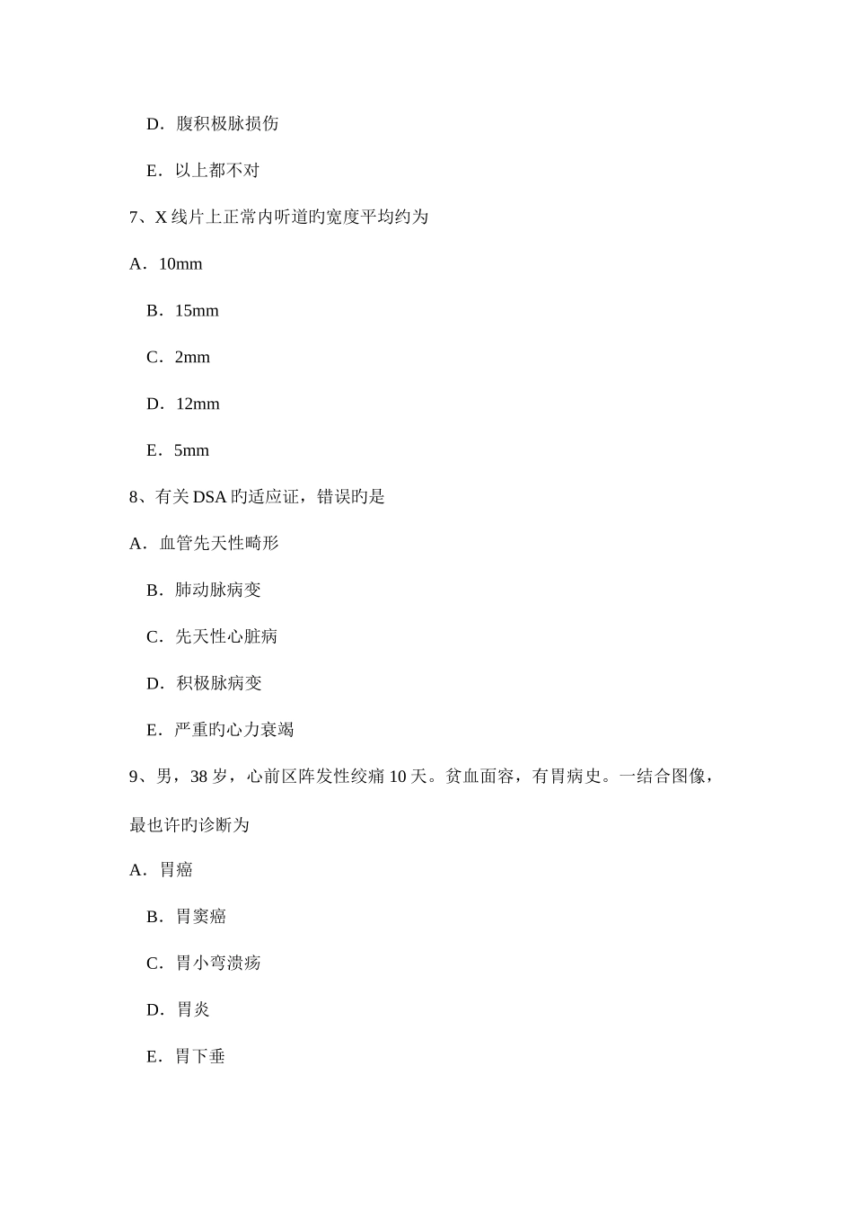 2025年广西眼科主治医师放射科考试试卷_第3页