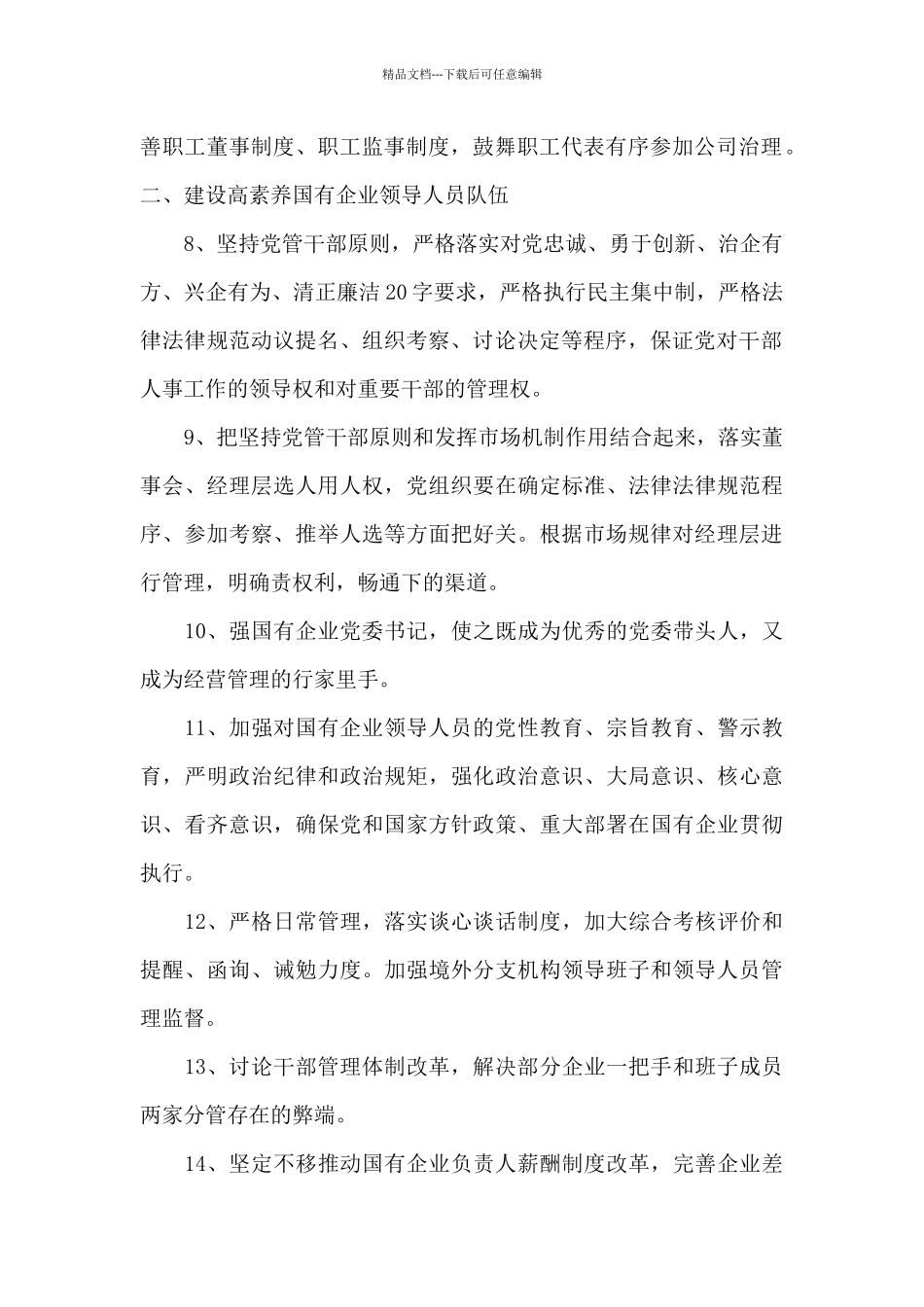 国有企业党建工作重点任务30项_第2页