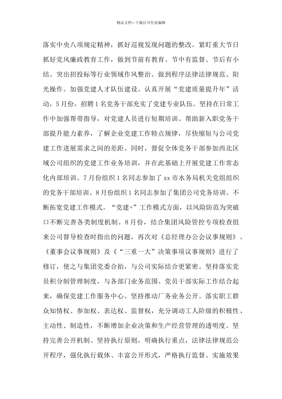 国有企业党建工作“回头看”自查情况报告_第3页