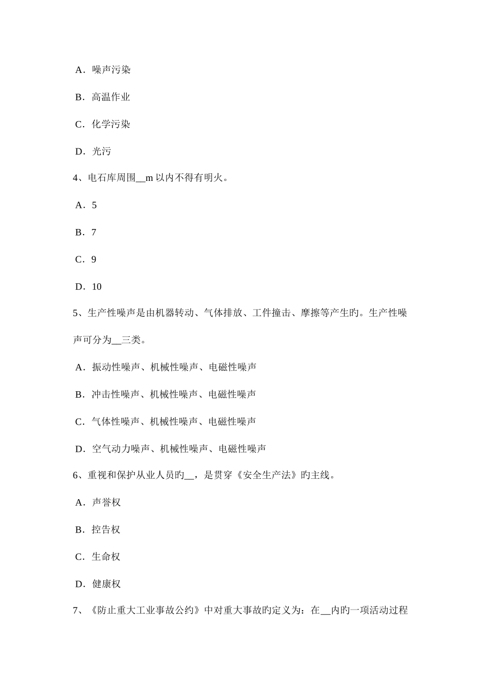 2025年辽宁省下半年安全工程师安全生产法提升钢丝绳考试试卷_第2页