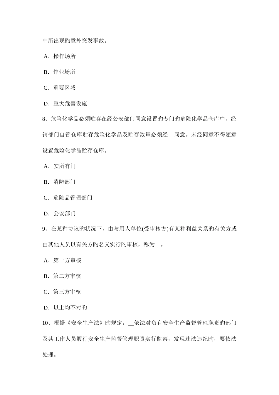 2025年辽宁省下半年安全工程师安全生产法提升钢丝绳考试试卷_第3页