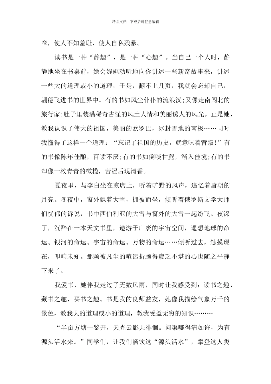 国旗下读书精彩演讲稿三分钟5篇_第2页