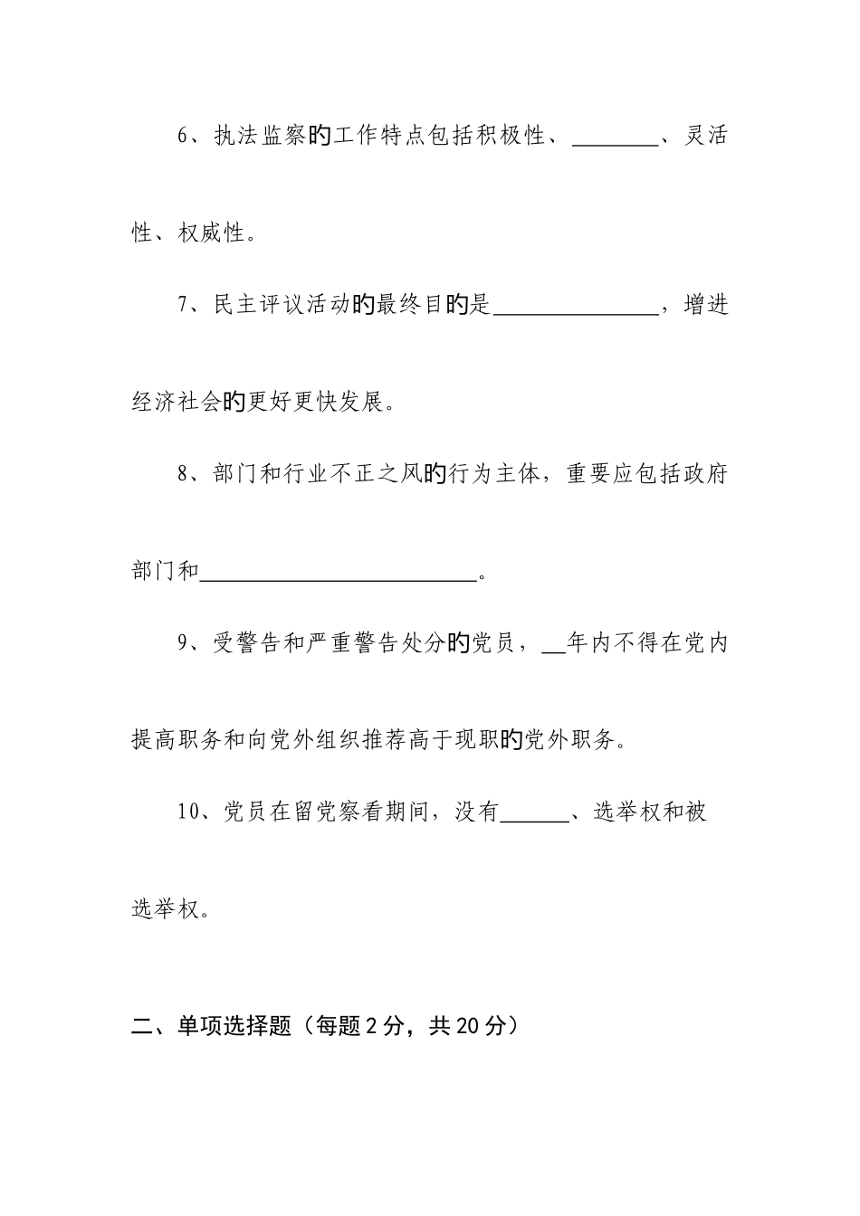 2025年纪检监察业务知识测试题_第2页