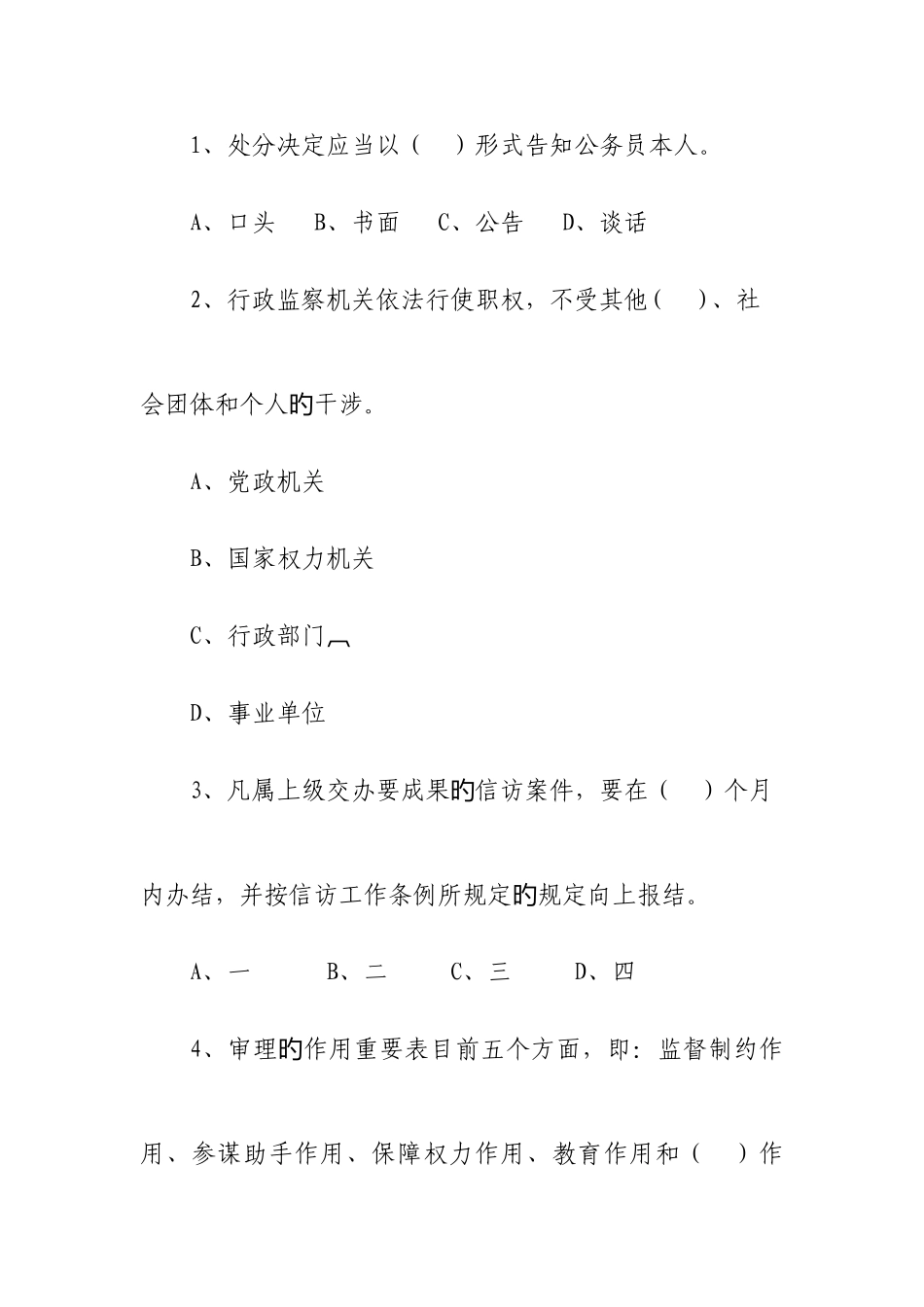 2025年纪检监察业务知识测试题_第3页