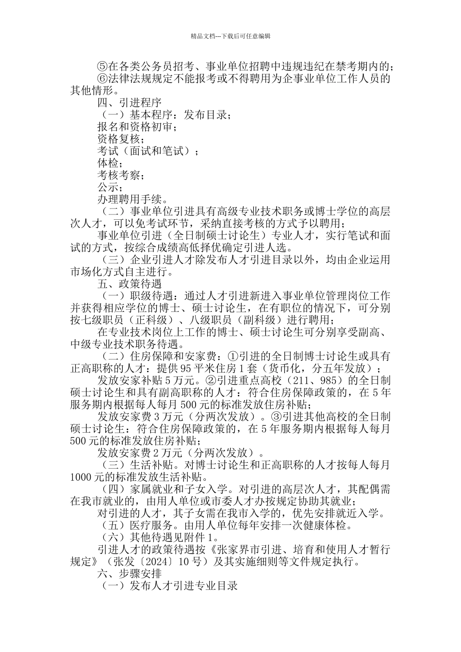 国有企业公开引进急需紧缺专业人才工作方案_第2页