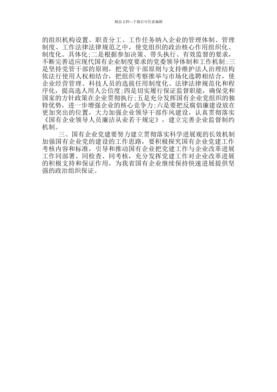 国有企业公司党建工作总结_第2页