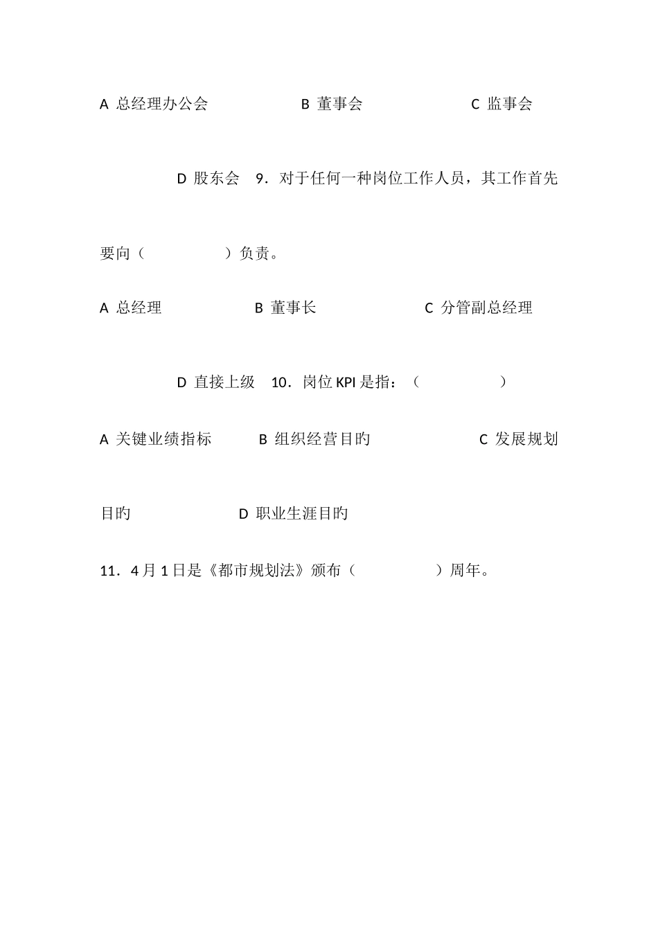 2025年房地产所有岗位招聘面试笔试题及答案_第3页