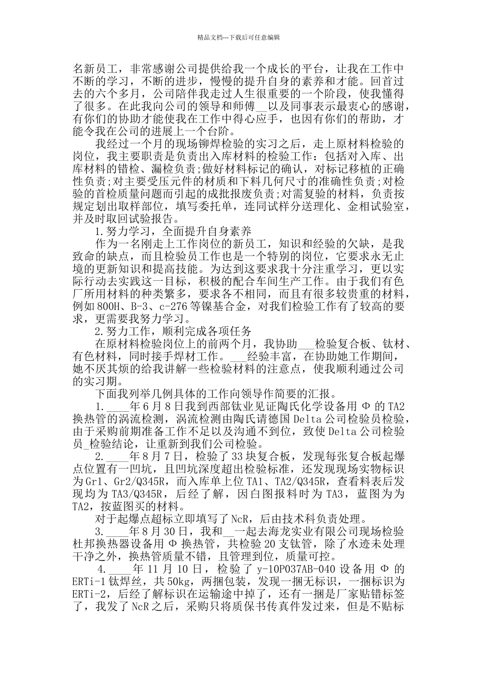 国有企业员工年度工作心得体会范文五篇_第3页