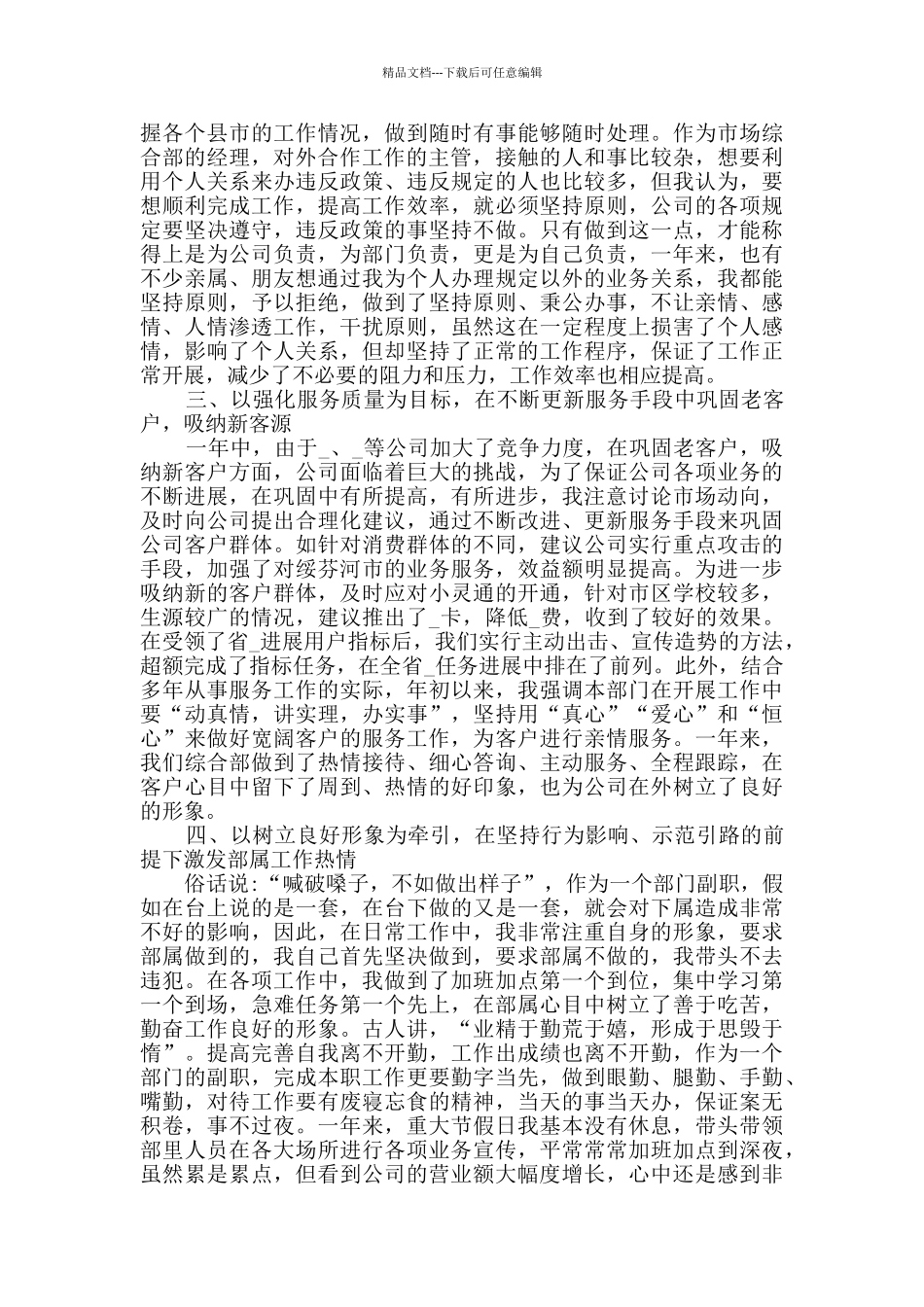 国有企业员工个人年终总结2024范文_第2页