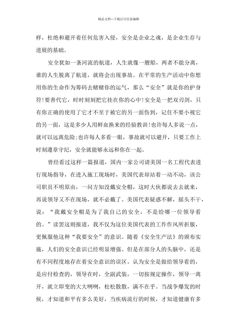 国旗演讲稿幼儿园老师安全范本5篇_第2页