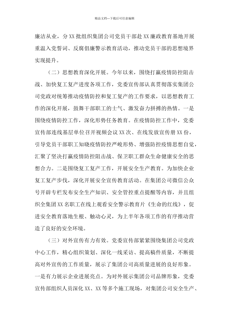 国有企业宣传思想工作总结_第2页