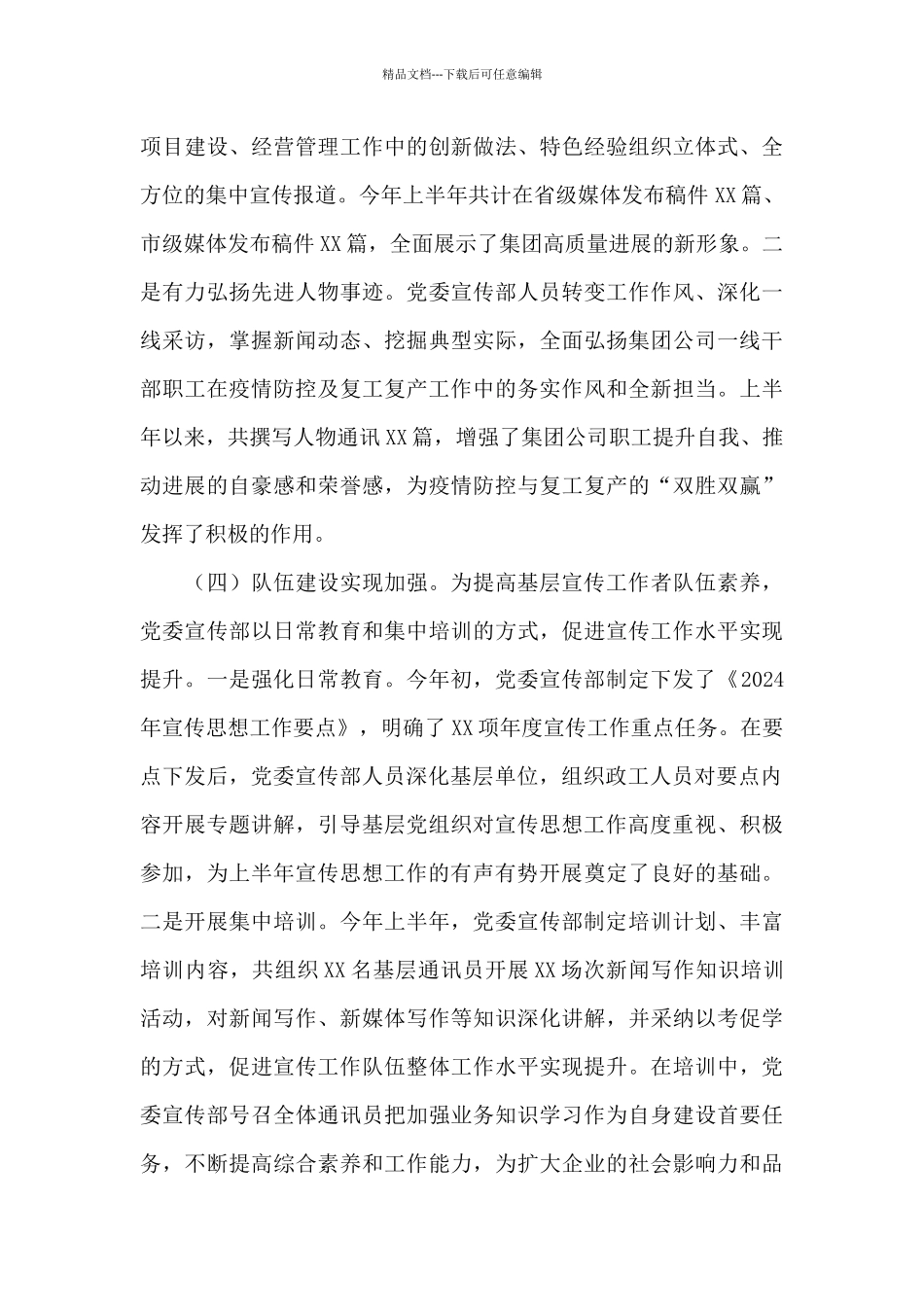 国有企业宣传思想工作总结_第3页