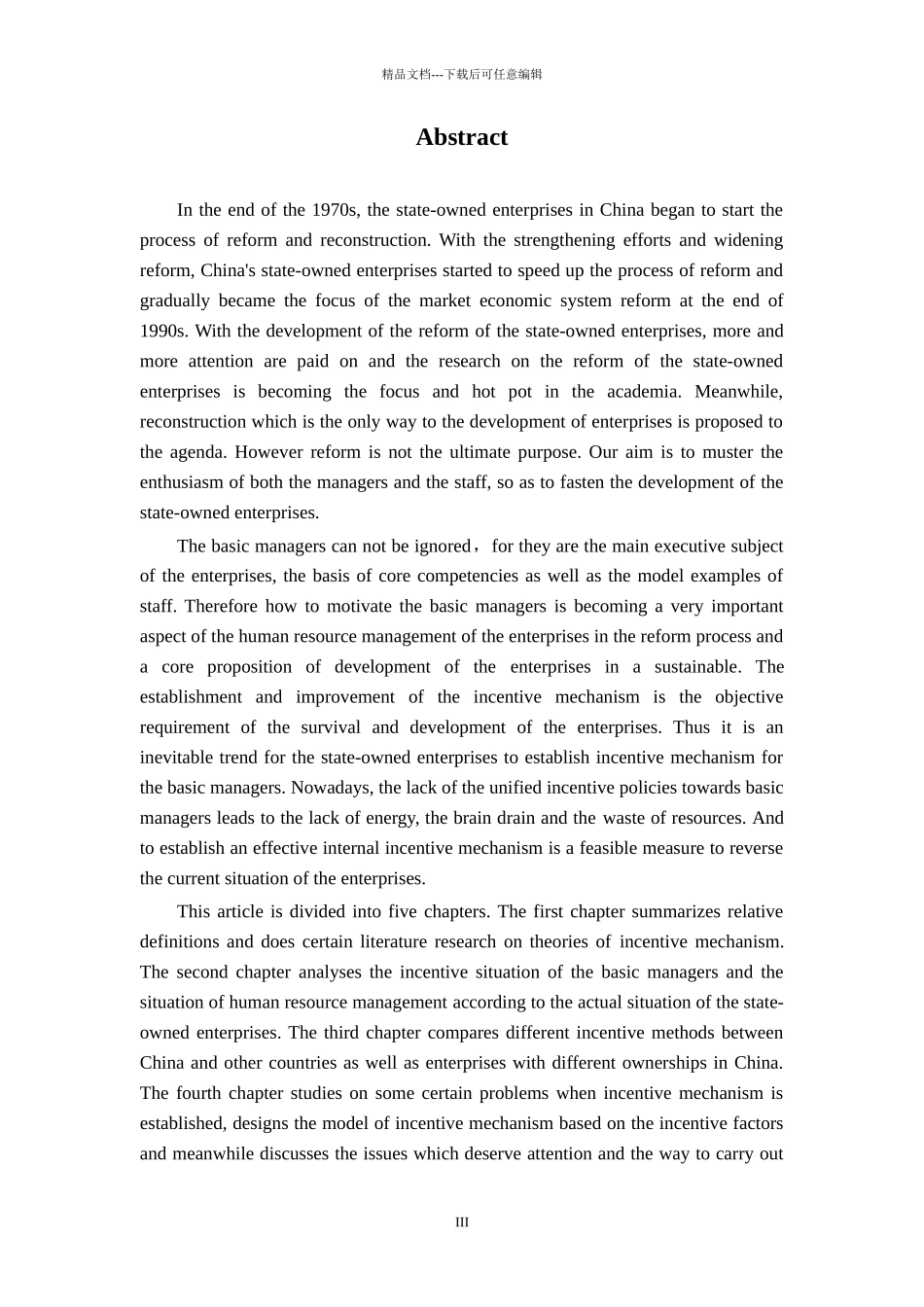 国有企业基层管理者激励机制研究教材_第3页