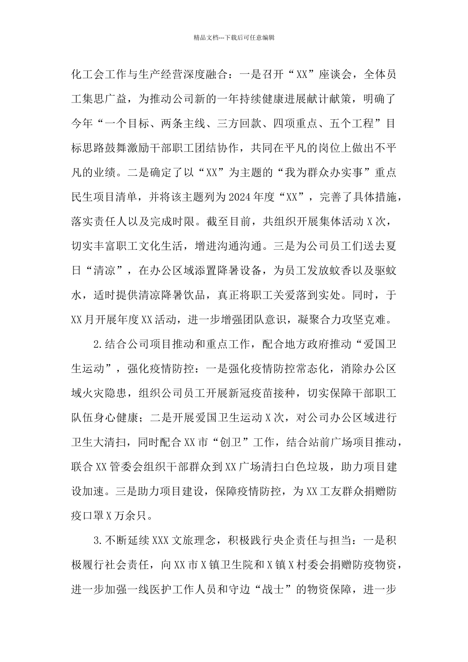 国有企业工会2024年工作总结和2024年工作思路_第2页