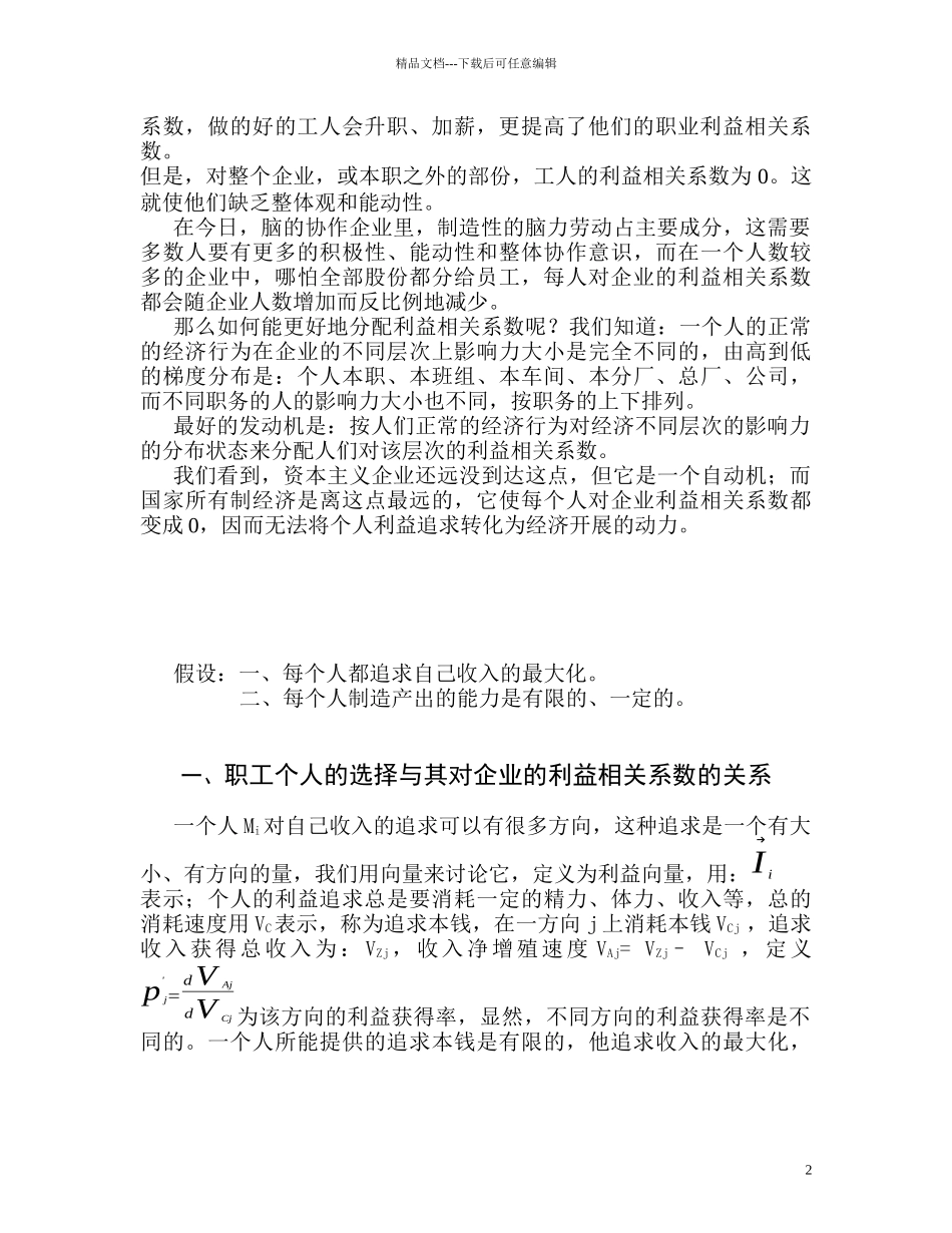 国有企业最优改制方案_第2页