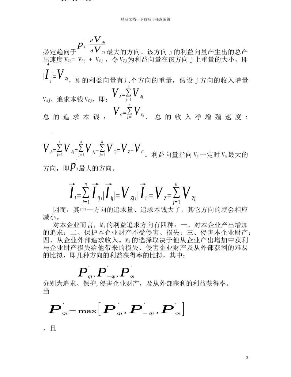 国有企业最优改制方案_第3页