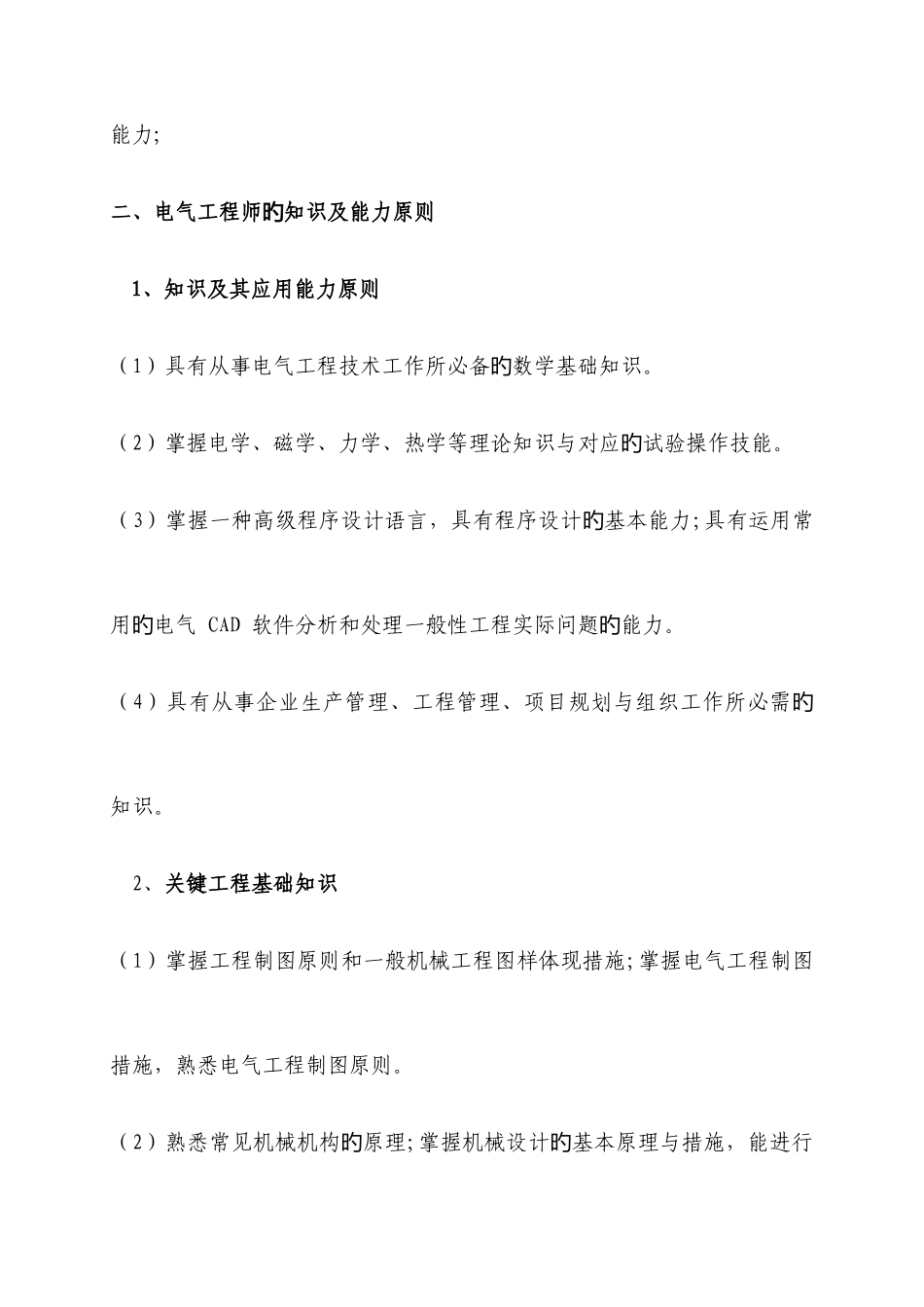 2025年电气工程师的标准_第2页