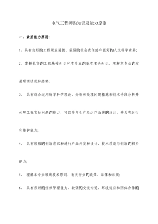 2025年电气工程师的标准