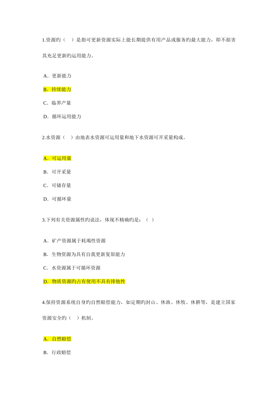 2025年工程项目资源节约利用分析评价方法咨询继续教育试卷_第1页