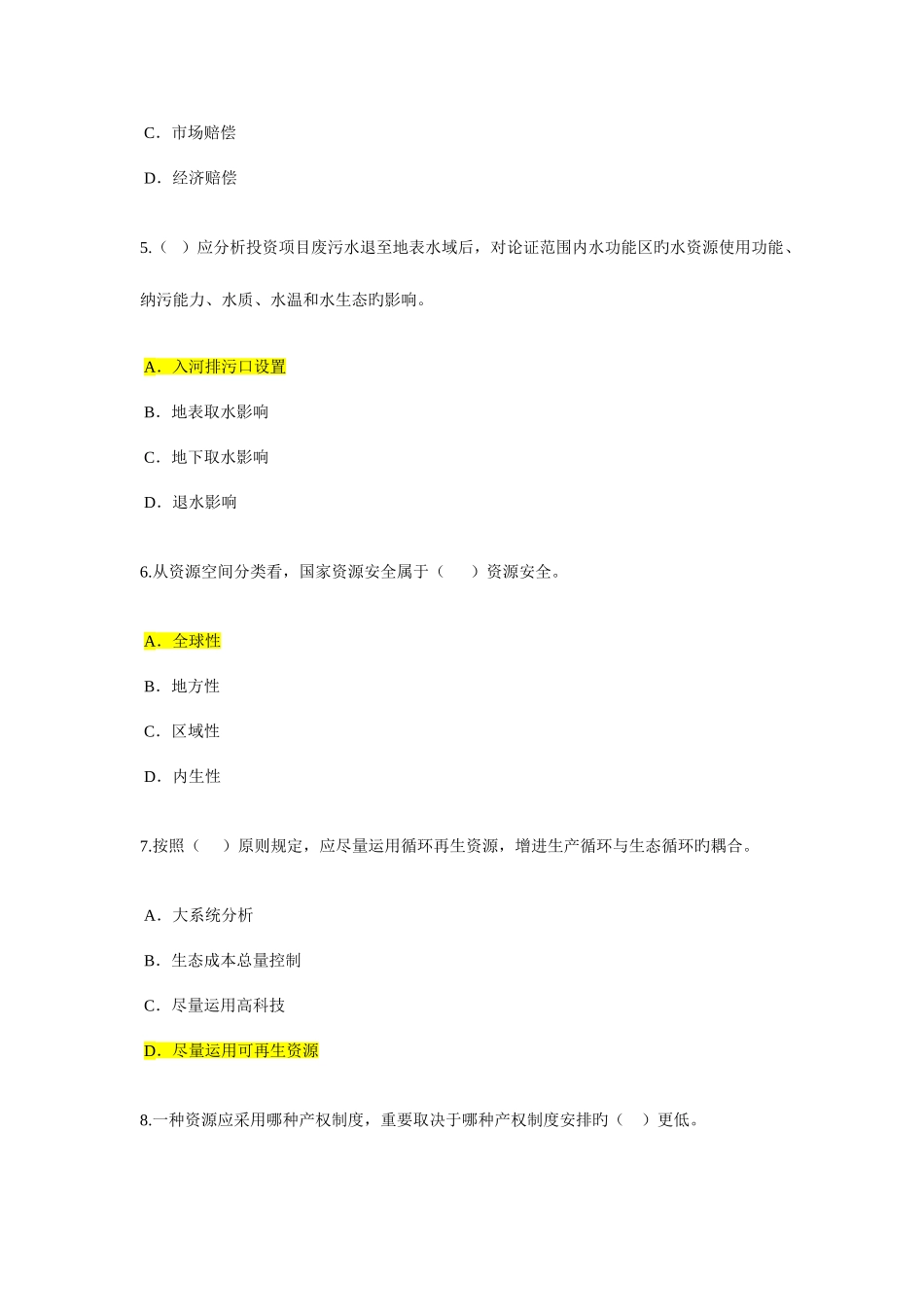 2025年工程项目资源节约利用分析评价方法咨询继续教育试卷_第2页